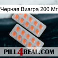 Черная Виагра 200 Мг 27